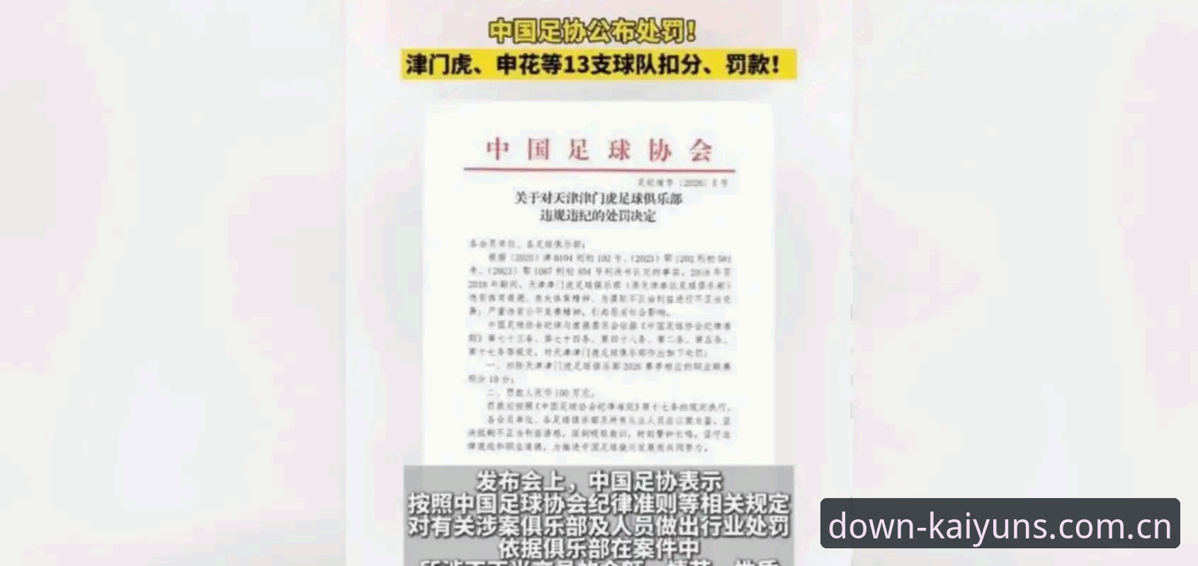 足协第三批禁足名单详解：行业整顿背后的深度分析