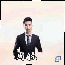 周航